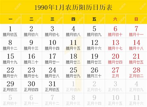 1990年7月9日|1990年农历阳历表 1990年农历表 1990年日历表